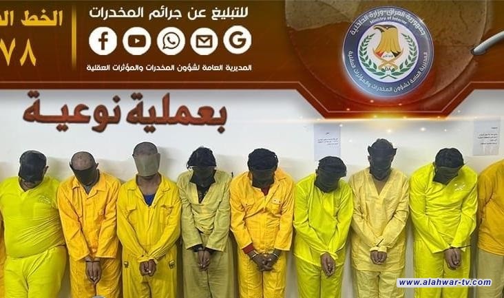 الداخلية: تفكيك شبكة خاصة للمتاجرة بالمخدرات بحوزتها (1) كغم من الكريستال ببغداد